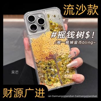 金錢樹流沙殼適用蘋果16promax手機殼iPhone15女款14pro小眾創意13軟殼12透明11pm超火x個性xm全包防摔保護套
