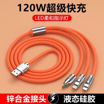 120W充電線超級快充一拖三適用於蘋果安卓三合一數據線type-c介面平板