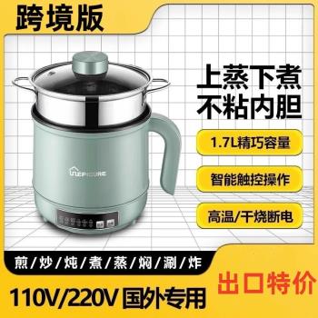 110V出口美國臺灣日本電煮鍋小家電蒸煮涮燉一體不粘炒鍋電熱火鍋