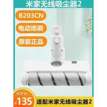 配小米吸塵器2配件米家無線吸塵器2吸頭滾刷濾網直桿軟絨電動地刷