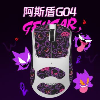 適用阿斯盾G04三模無線滑鼠防滑貼PAW3311電競遊戲鼠標吸汗貼防汗保護貼紙膜