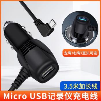 適用小米凌度360車載行車記錄儀充電線盯盯拍70邁點車充點煙器USB安卓介面連接線插頭T型Mini彎頭加長電源線