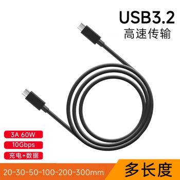 雙USB-C高速數據線超短10gbps電腦硬碟盒連線傳輸線加長手機快充
