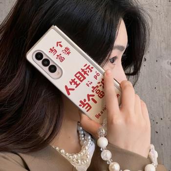 ins趣味文字當個富婆適用三星galaxyzfold5手機殼小羊皮zfold4外殼zfold3折疊屏外殼w22三星折疊手鏈w23殼w24