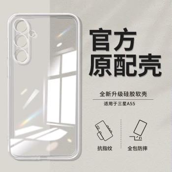 適用三星A55手機殼新款簡約5G透明矽膠保護套galaxya全包防摔A555g女軟殼samsung超薄外殼蓋樂世galaxy啊α55