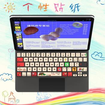 蘋果ipad Pro妙控12.9寸平板電腦無線鍵盤貼按鍵貼紙卡通女生個性