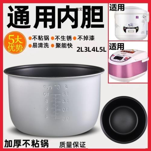 電飯煲內膽通用智能電飯鍋半球不粘鍋2L3L4L5L升配件加厚老式