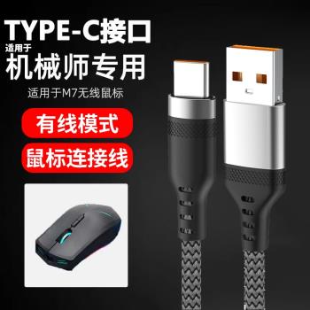 適用於有無線滑鼠充電線雷神ML701 702 ML703 Pro ML501達爾優EM901雷柏充電器線鍵盤筆記本電腦連接線數據線