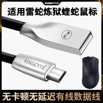 英西達 適用於azer雷蛇煉獄蝰蛇V3 V2滑鼠有線數據線USB-C TYPE-C micro充電線無線滑鼠連電腦加長沖電線