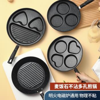 跨境麥飯石多孔煎蛋鍋牛排鍋早餐雞蛋漢堡煎鍋廚房用品平底不粘鍋