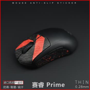 賽睿Prime/mini aerox 3 rival 650 TEN有線無線滑鼠防滑貼