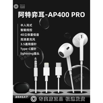 阿特弈耳AP400Pro智慧線控高畫質通話重低音半入耳式神器有線耳機