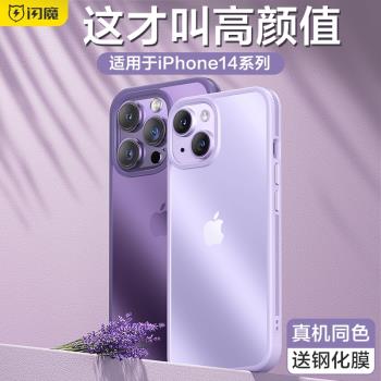 閃魔適用蘋果14手機殼iPhone14promax新款磨砂透明14plus保護套超薄防摔Pro矽膠女MAX男十四外殼ip高階潮牌i