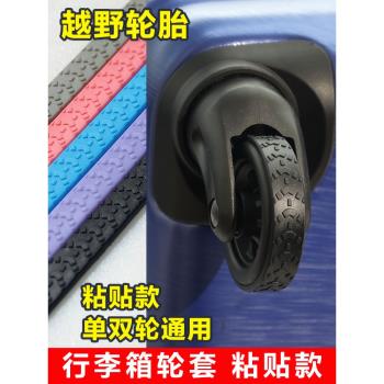 醜八怪粘貼款行李箱替換輪子保護套配件萬向輪旅行橡膠拉桿滑輪矽