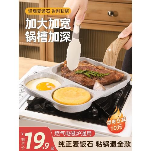 夢創三合一早餐鍋煎蛋鍋雞蛋漢堡鍋家用不粘平底煎鍋煎蛋神器