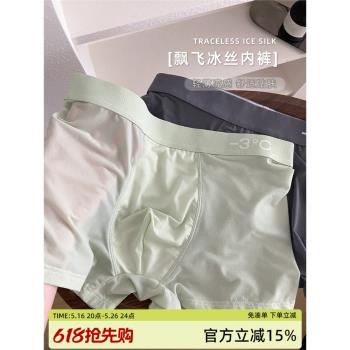 冰絲無痕男士內褲男生夏季薄款性感網孔透氣四角平角短褲男款褲頭