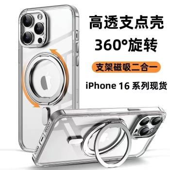 適用蘋果16promax創意360°旋轉磁吸支架iphone15手機殼14簡約透明13全包防摔保護套12高階感11磨砂支點殼潮