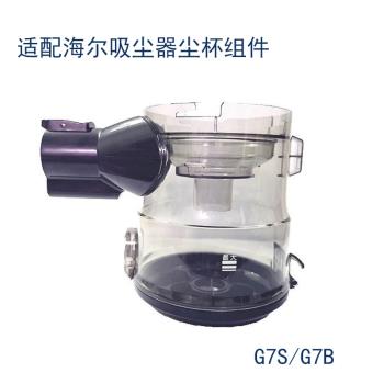 適配海爾無線吸塵器配件HZ-G7/G7S/G7B塵杯垃圾灰塵盒子塵桶