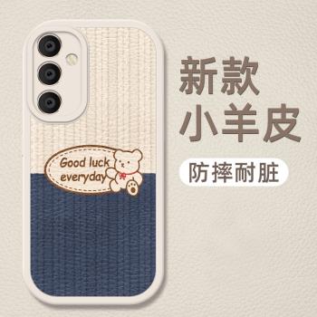 適用三星a55手機殼新款小羊皮galaxya55卡通創意藍白小熊SM-A5560全包防摔保護套Samsung潮牌簡約男女款