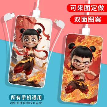 魔童哪吒個性創意周邊充電寶自帶線10000毫安快充超薄1萬大容量雙面圖案移動電源DIY手機平板通用小巧2025款