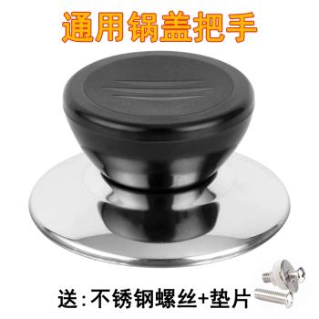 鍋蓋頭鋼化玻璃蓋把手家用透明蓋子帽通用炒鍋炒菜蒸鍋把手配件