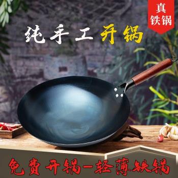 老式鐵鍋炒菜鍋家用炒鍋不粘鍋已開鍋商用無塗層圓底小炒鍋手工