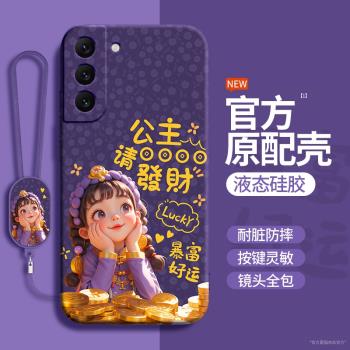 適用三星S22手機殼s22ultra/s22+新款galaxys22十galaxy矽膠u5G套公主請發財暴富好運samsungs防摔samsung加