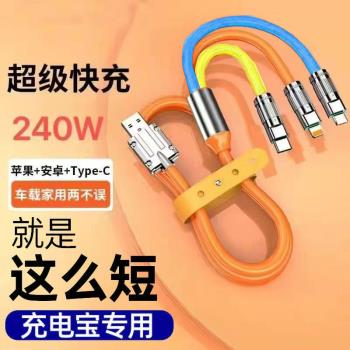 120W極客數據線三合一6A超級快充適用蘋果安卓Type手機充電寶短線筆記本電腦iPad平板充電線加長2米