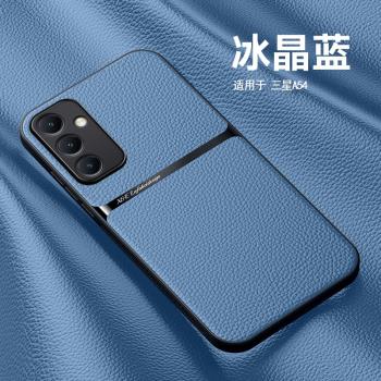 適用三星A54手機殼膜A5460鏡頭全包防摔galaxy A34高檔皮紋保護套sm-A3460內建車載支架磁吸samsunga商務男女