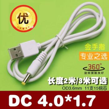 白色dc4.0充電線 dc 4.0電源線 dc4.0插頭 usb 英式 4.0*1.7促銷