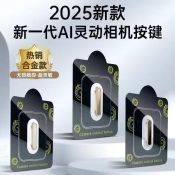 靈動觸摸感應拍照按鍵貼適用iPhone16pro蘋果16手機相機鍵貼16ProMax防刮花16plus側邊按鈕膜pro拍攝鍵保護套