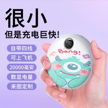 20000毫安快充自帶四線充電寶大容量學生小怪獸便攜可愛移動電源