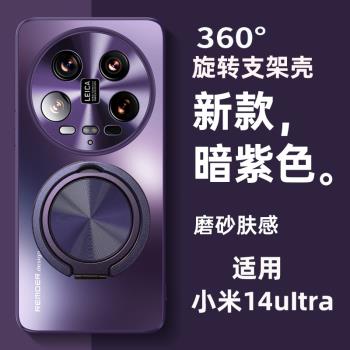森遲適用小米14ultra手機殼小米15pro新款360度旋轉磁吸支架保護套xiaomi15u鏡頭全包防摔外殼13男士高階硬殼