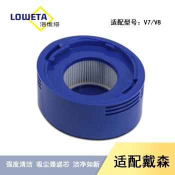 適配dyson戴森無線吸塵器V7V8吸塵器配件HEPA濾網後置海帕濾芯