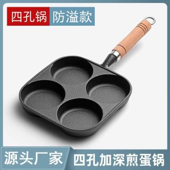 新款鑄鐵煎蛋鍋加深雞蛋漢堡機模具家用不沾平底鍋無塗層蛋餃鍋
