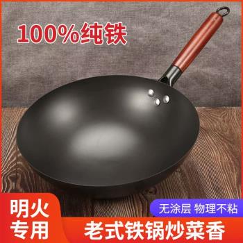 浙江永康炒鍋傳統老式鐵鍋家用炒菜鍋凹面電磁爐無塗層物理不廠家