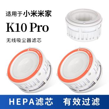 適用於小米無線吸塵器米家K10Pro配件HEPA替換濾芯可水洗集塵濾棉