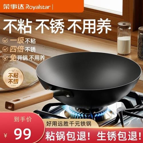 榮事達鐵鍋不粘鍋炒鍋家用炒菜鍋具老式無涂層平底燃氣電磁爐專用