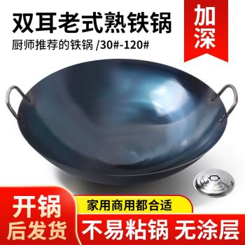 商用加厚雙耳大鐵鍋家用老式熟鐵炒鍋無塗層凹型電磁爐柴火爐適用