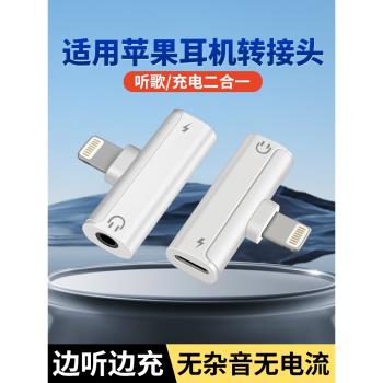 適用蘋果14有線耳機聽歌轉接頭二合一手機iphone13/Promax充電lightning轉3.5mm音訊轉換器iPad平板12/XR/Por
