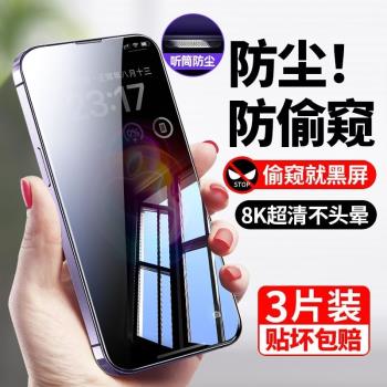 適用蘋果16/13鋼化膜iPhone14ProMax手機11全屏xr貼膜pro保護螢幕16Pro聽筒防塵網xs防摔mini防窺max膜15plus