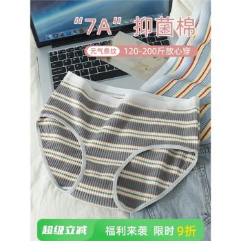 簡約元氣條紋大碼內褲女胖mm200斤中腰100純棉內襠無痕寬腰漸變