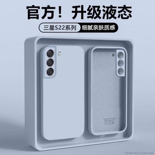 適用三星S22手機殼新款Galaxy S22Plus臻品液態S22Ultra硅膠保護套SM-S9010鏡頭全包S9060防摔S9080純色外殼