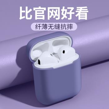 airpods保護套airpodspro保護殼蘋果2二藍牙無線耳機三代3液態矽膠超薄防摔軟純色簡約磨砂潮情侶ins通用1男