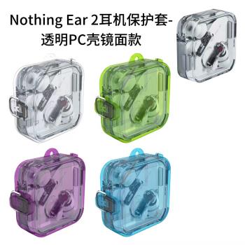 適用Nothing Ear2無線藍牙耳機保護套時尚簡約透明鏡面PC殼防摔收納套新款Nothing Ear 3保護套硬殼創意男女