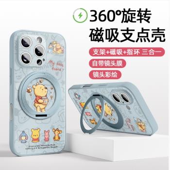 迪士尼適用於iPhone16promax手機殼卡通小清新蘋果15可愛小熊維尼14磁吸magsafe旋轉支架13新款小眾12女生11