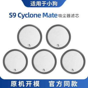 適配小狗無線吸塵器配件S9 Cyclone Mate過濾芯網hepa海帕集塵棉