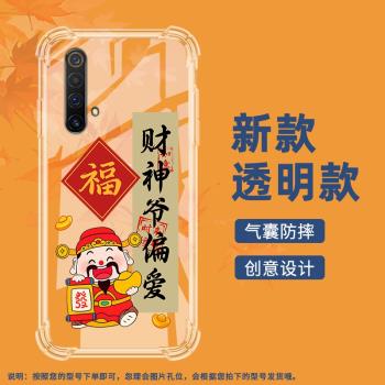 適用RealmeX50氣囊殼X50m手機殼X50Pro保護殼X50Pro+聚寶盆暴富發掛繩透明全包邊吉祥如意中國風潮流新款矽膠