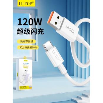 1.5米力拓LX78雙引擎超級快充6A數據線USB-c相容120W閃充電線批發
