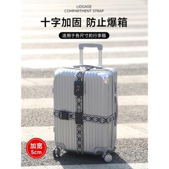 行李箱捆綁帶旅行箱束帶十字打包帶固定繩綁帶託運加厚安全防爆帶
